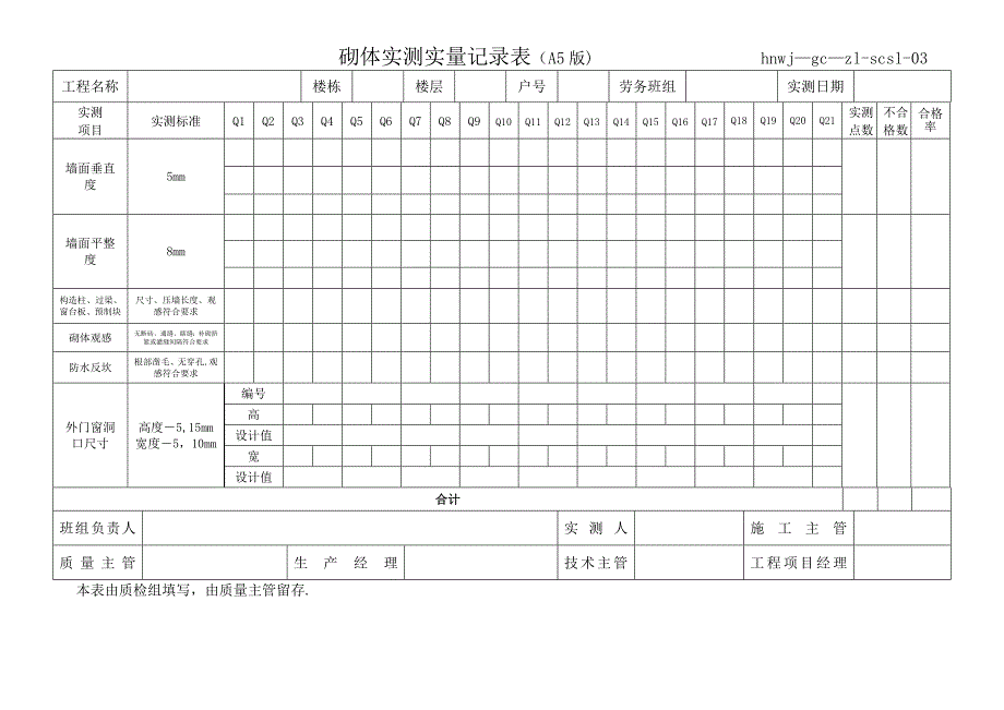 实测实量记录表格_第4页