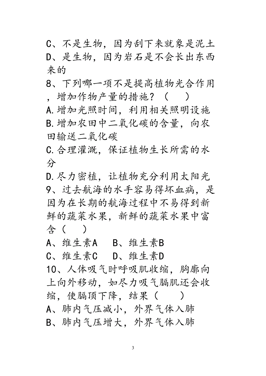 近年生物中考题_第3页