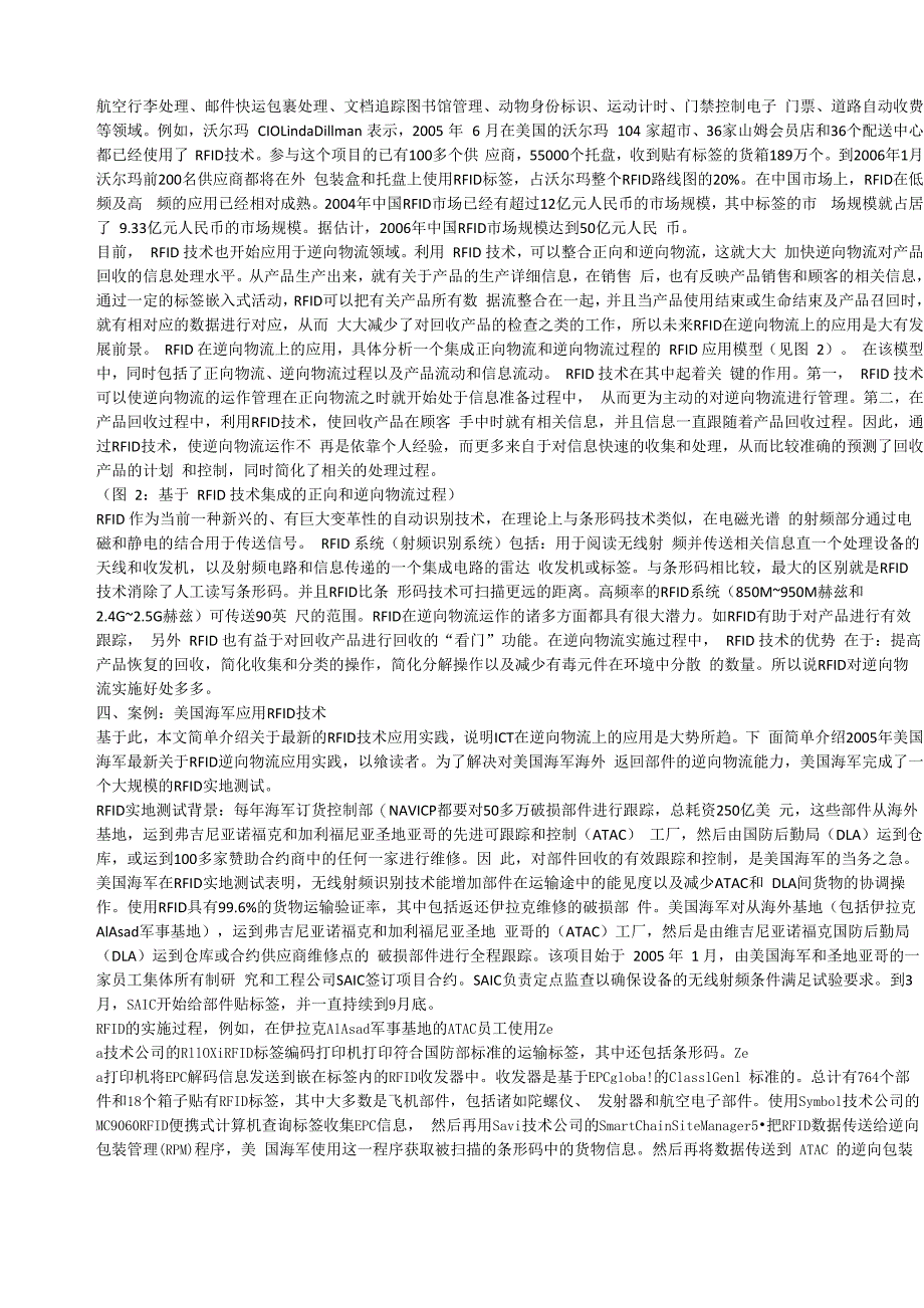 ICT中的RFID在逆向物流上的应用_第3页