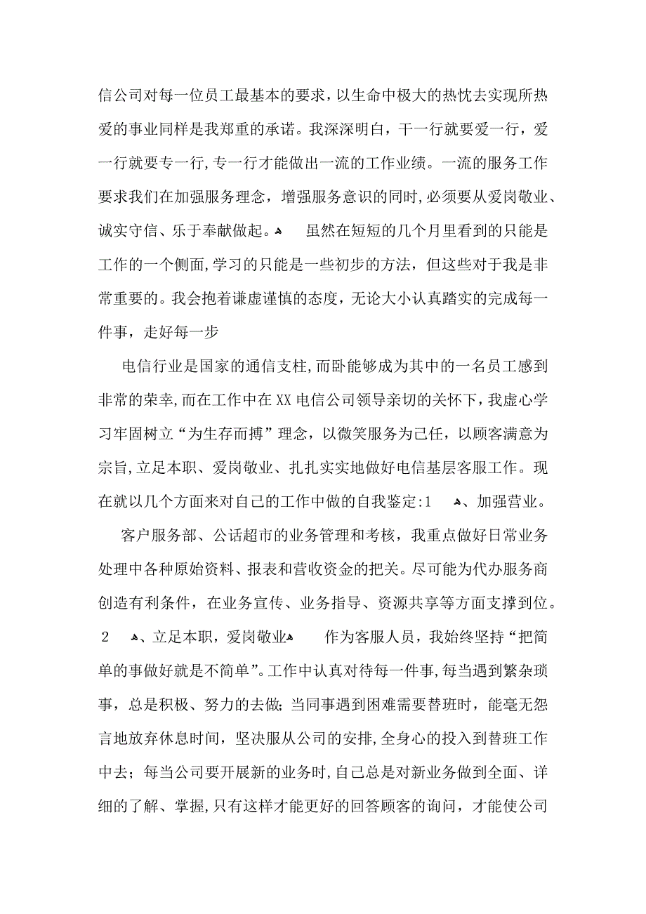 热门转正自我鉴定模板集合八篇_第2页