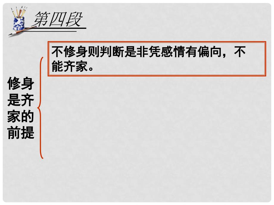 湖南省长沙市长郡卫星远程学校高中语文《大学》课件4 文 新人教版必修5_第3页