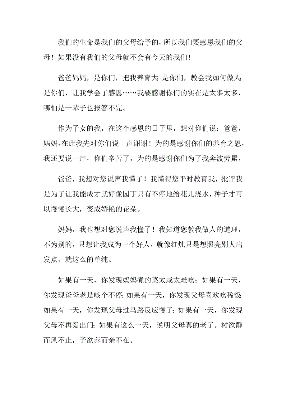 有关感恩的征文800字_第3页