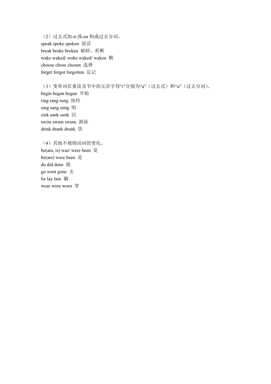 英语单词过去式】.doc_第3页