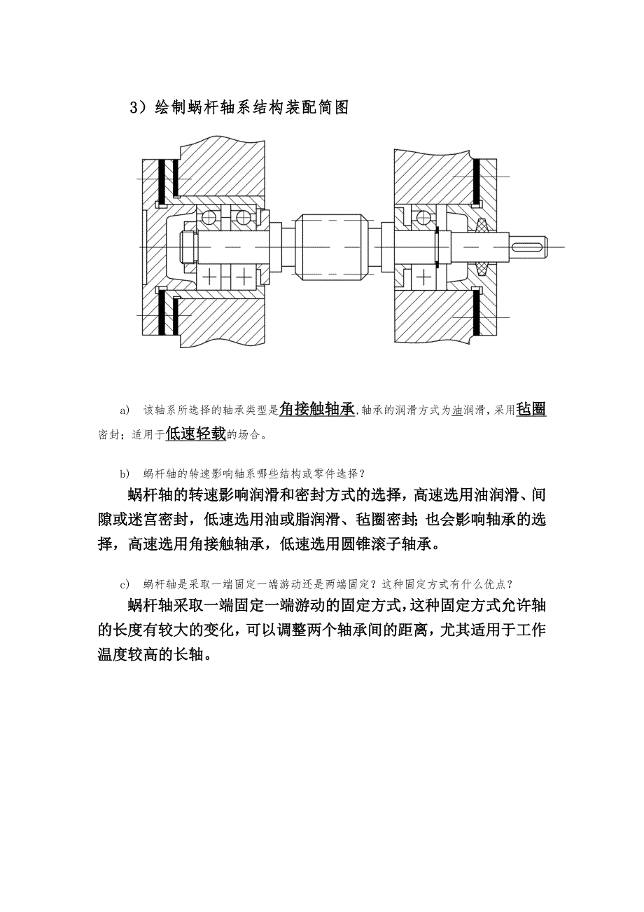 轴系设计与分析实验报告_第3页