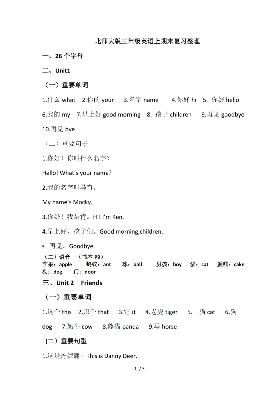 三年级上册英语复习资料期末复习整理_北师大版（三起）（2018秋）_第1页