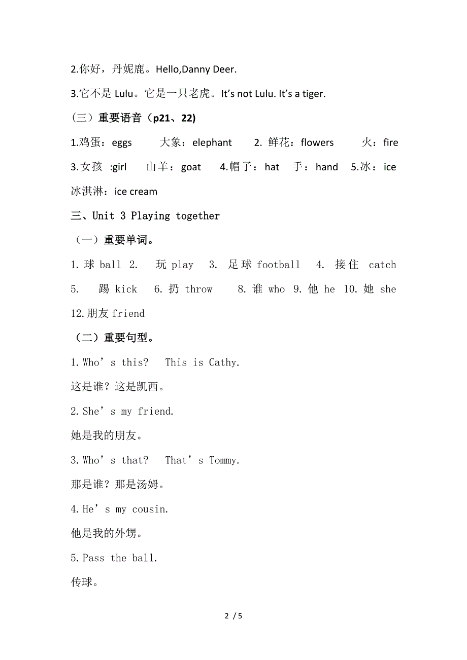 三年级上册英语复习资料期末复习整理_北师大版（三起）（2018秋）_第2页