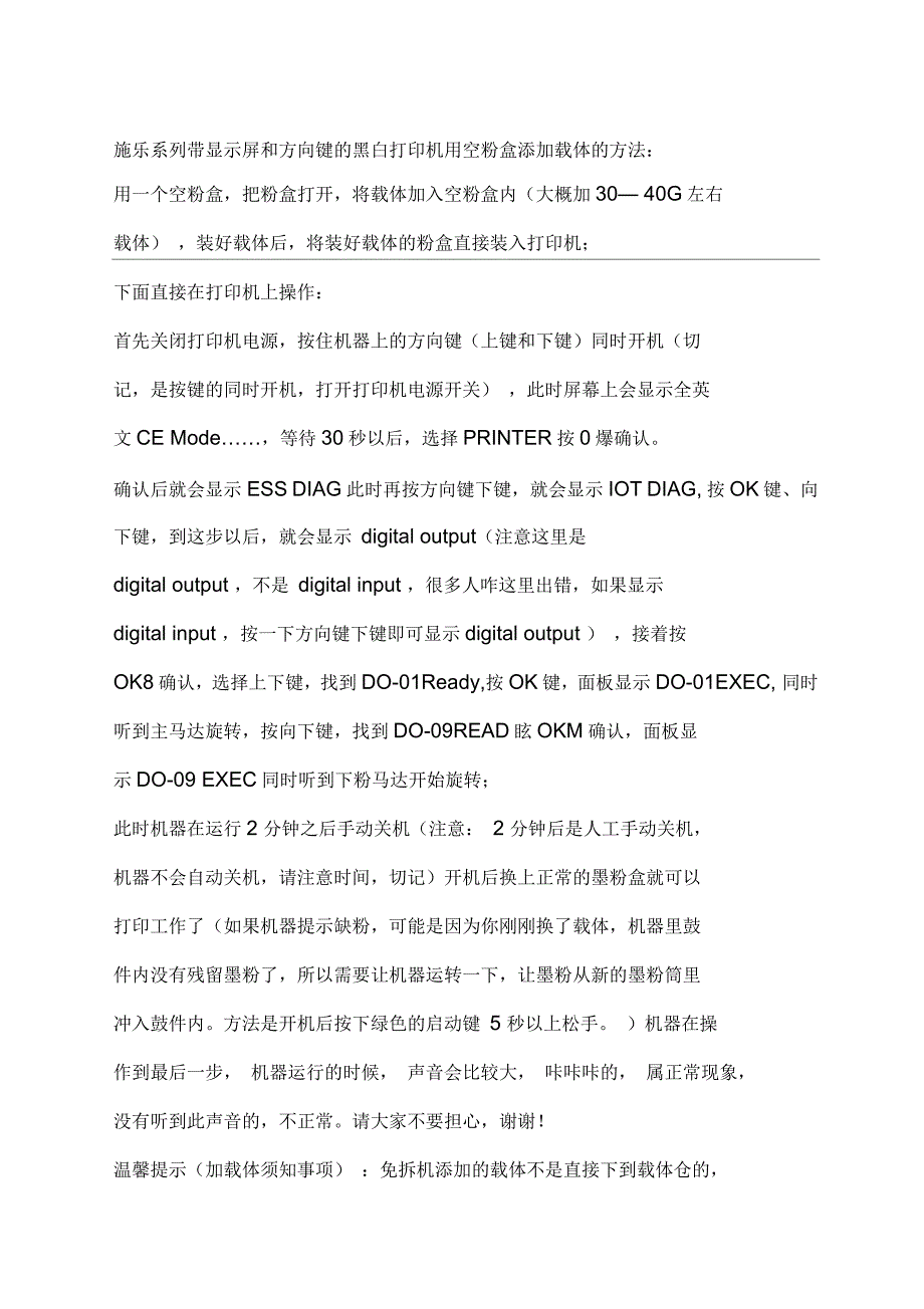 施乐系列带显示屏和方向键的黑白打印机用空粉盒添加载体的方法_第1页