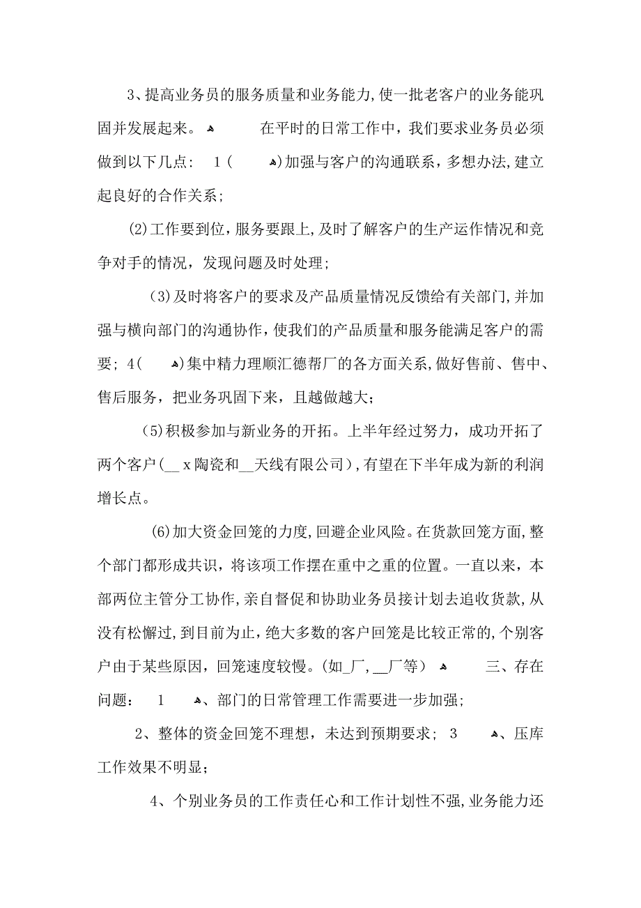 销售内勤主管年终自我工作总结报告_第3页