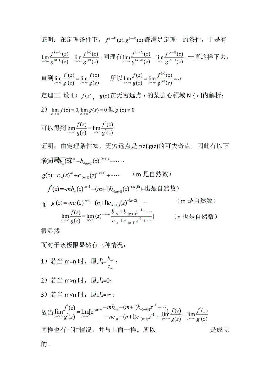 关于复变函数中的“洛必达”法则.doc_第4页