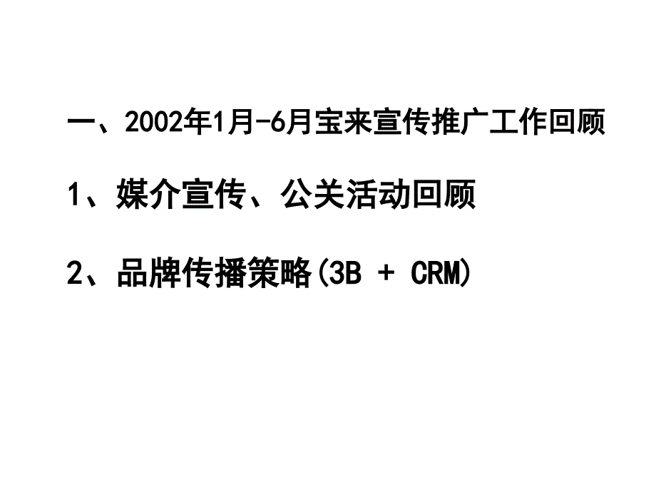 宝来宣传推广工作计划0_第2页