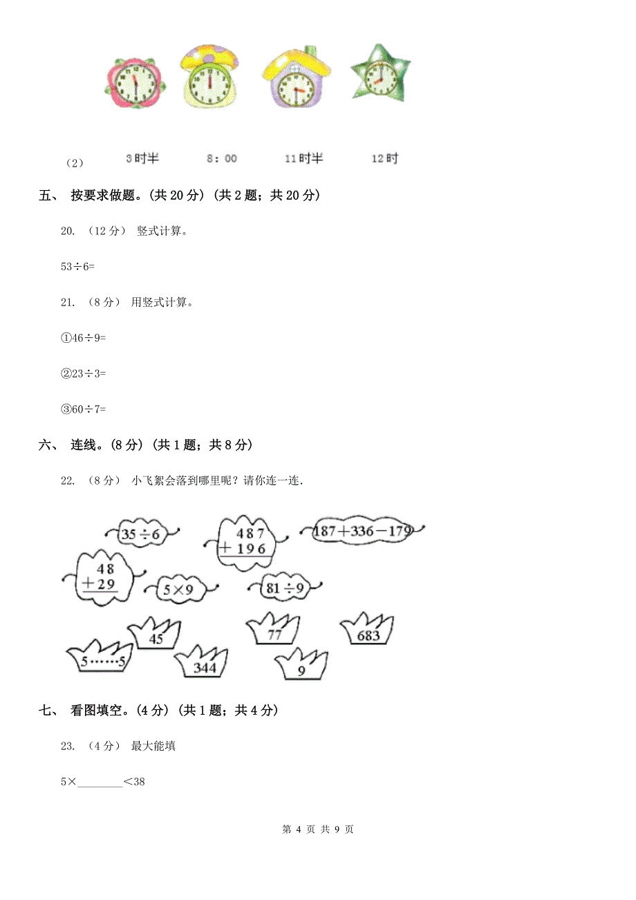 儋州市二年级下学期数学第一次月考考试试卷_第4页