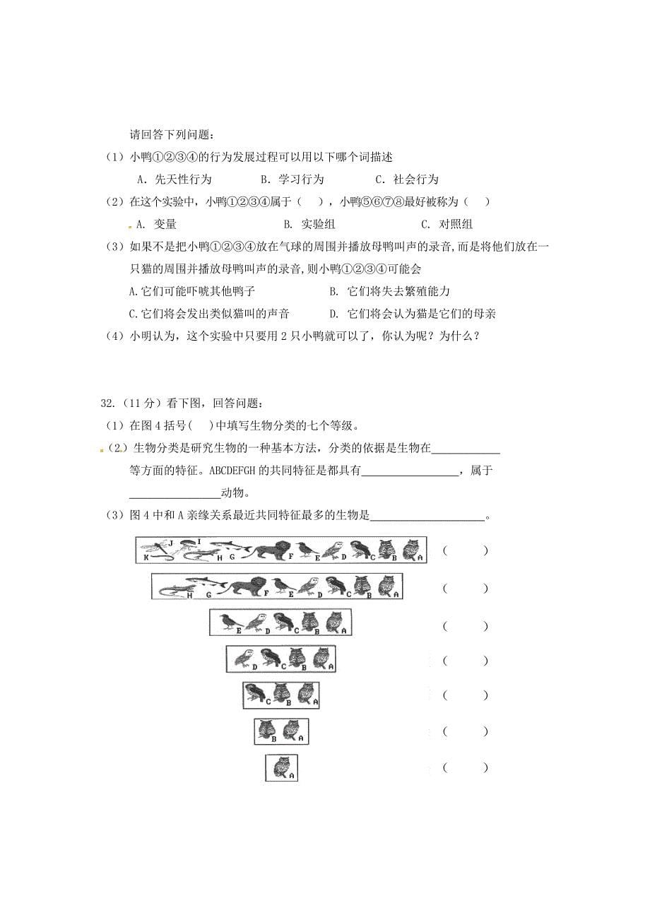 海南省海口市教育研究培训院八年级生物上学期期末学业水平检测试题无答案新人教版_第5页