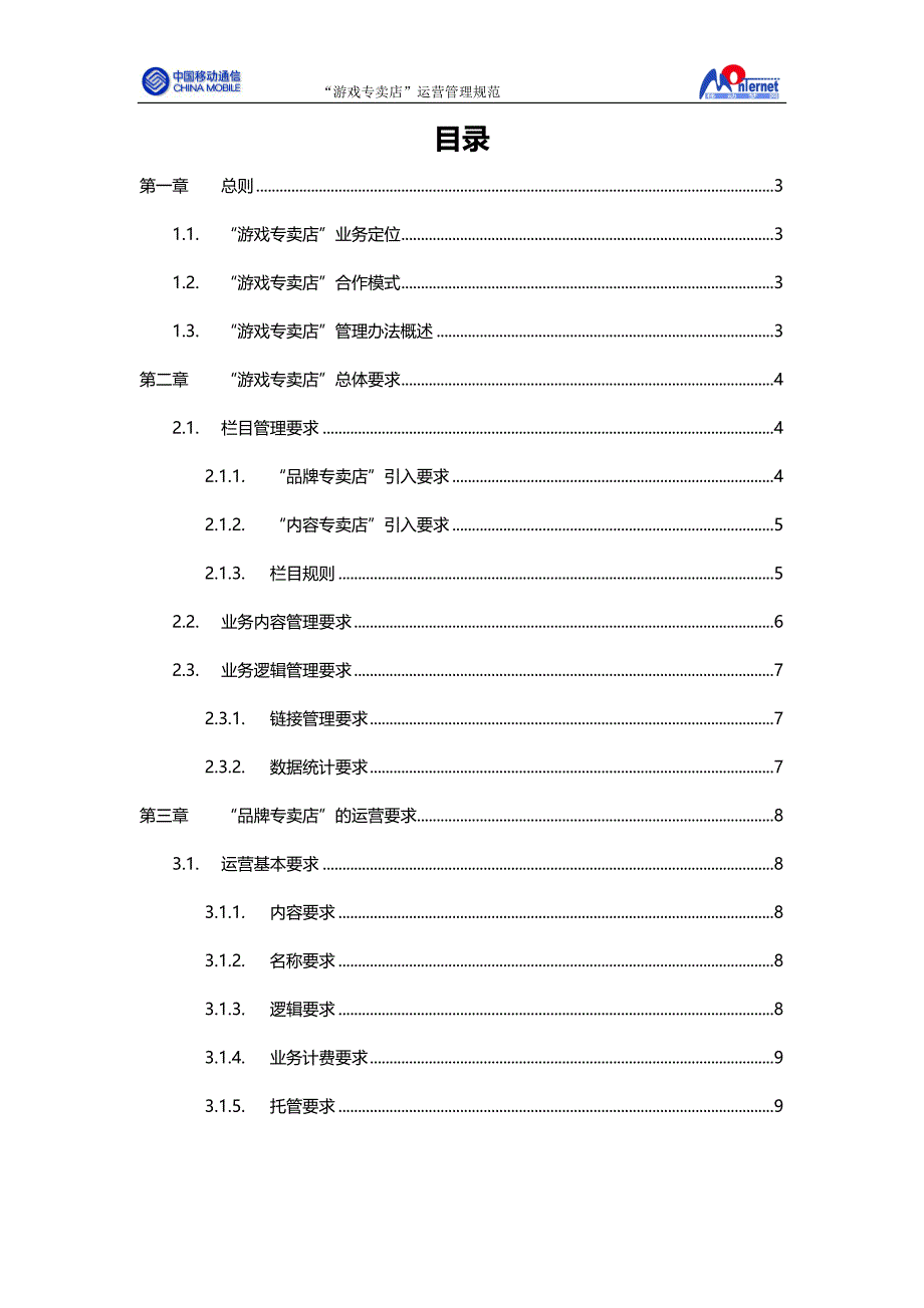 中国移动游戏专卖店运营管理规范_第2页