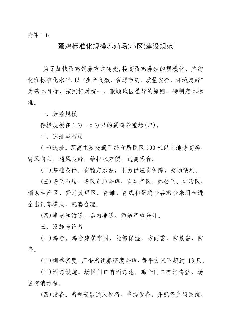 广东省蛋鸡标准化规模养殖场改造_第5页