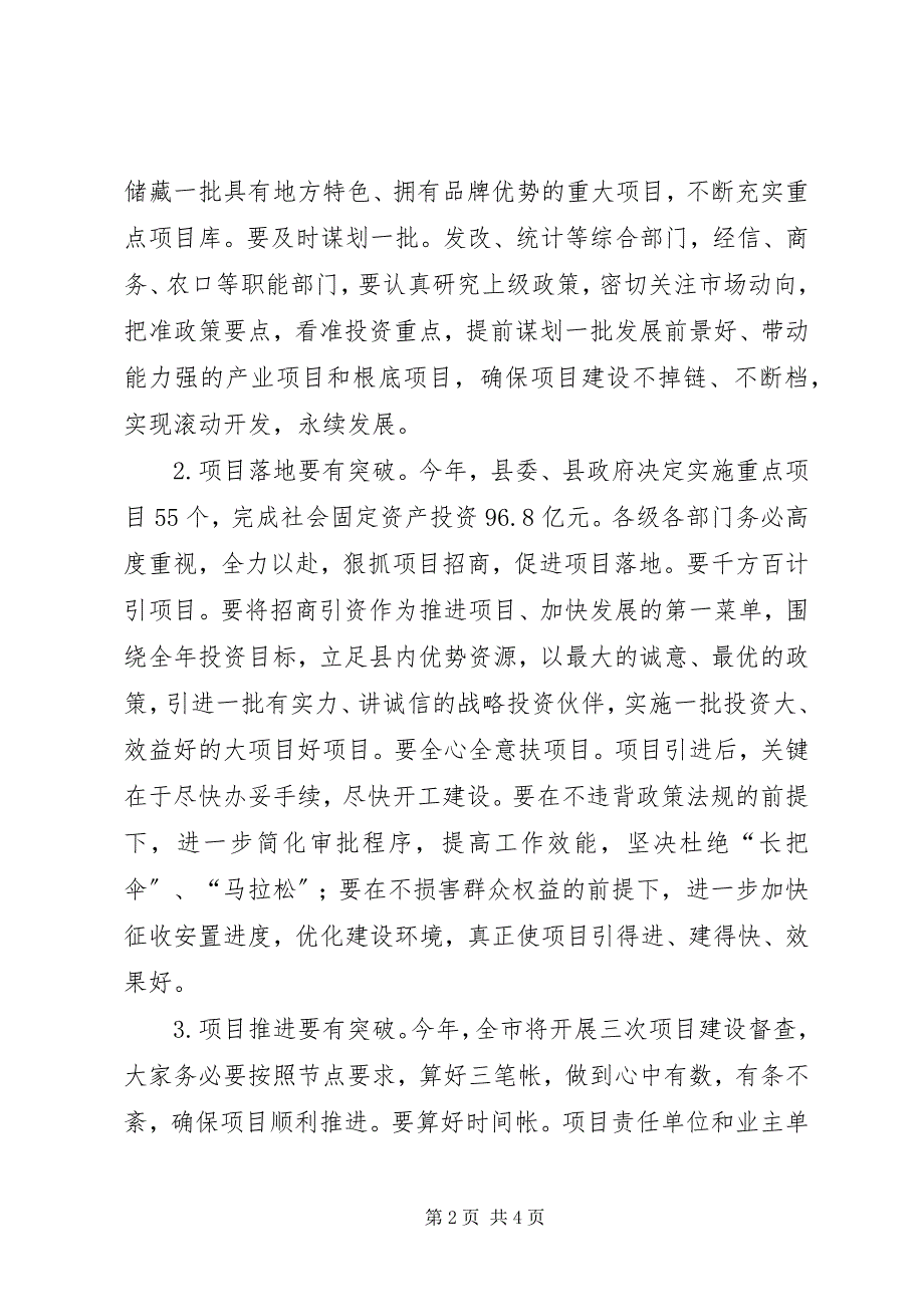 2023年县委经济工作会议致辞.docx_第2页