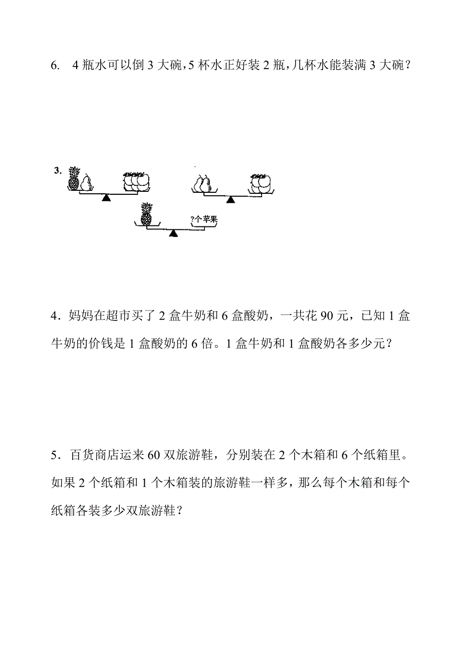 等量代换练习题_第3页