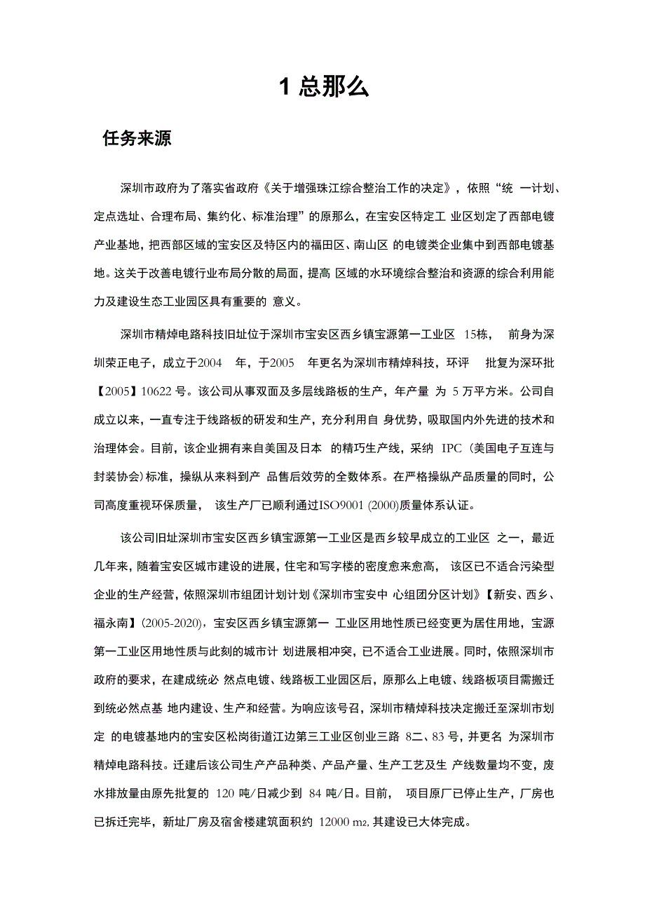 线路板环评报告书_第1页