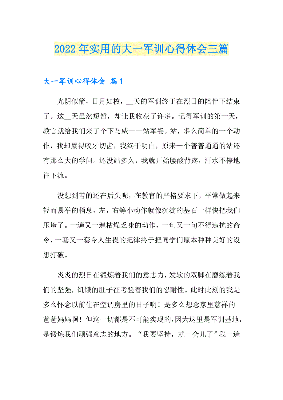 2022年实用的大一军训心得体会三篇_第1页