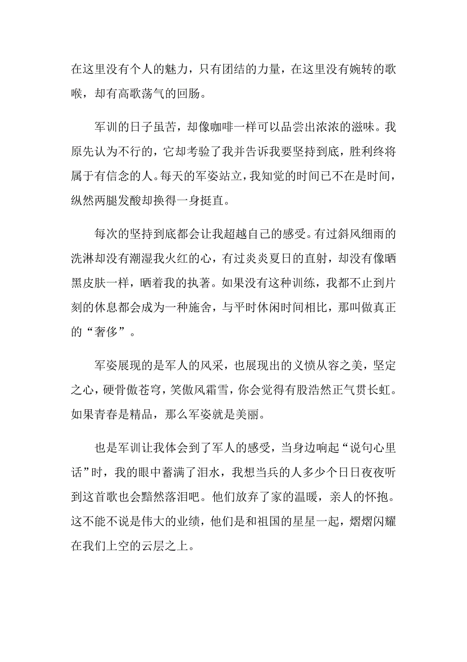 2022年实用的大一军训心得体会三篇_第4页