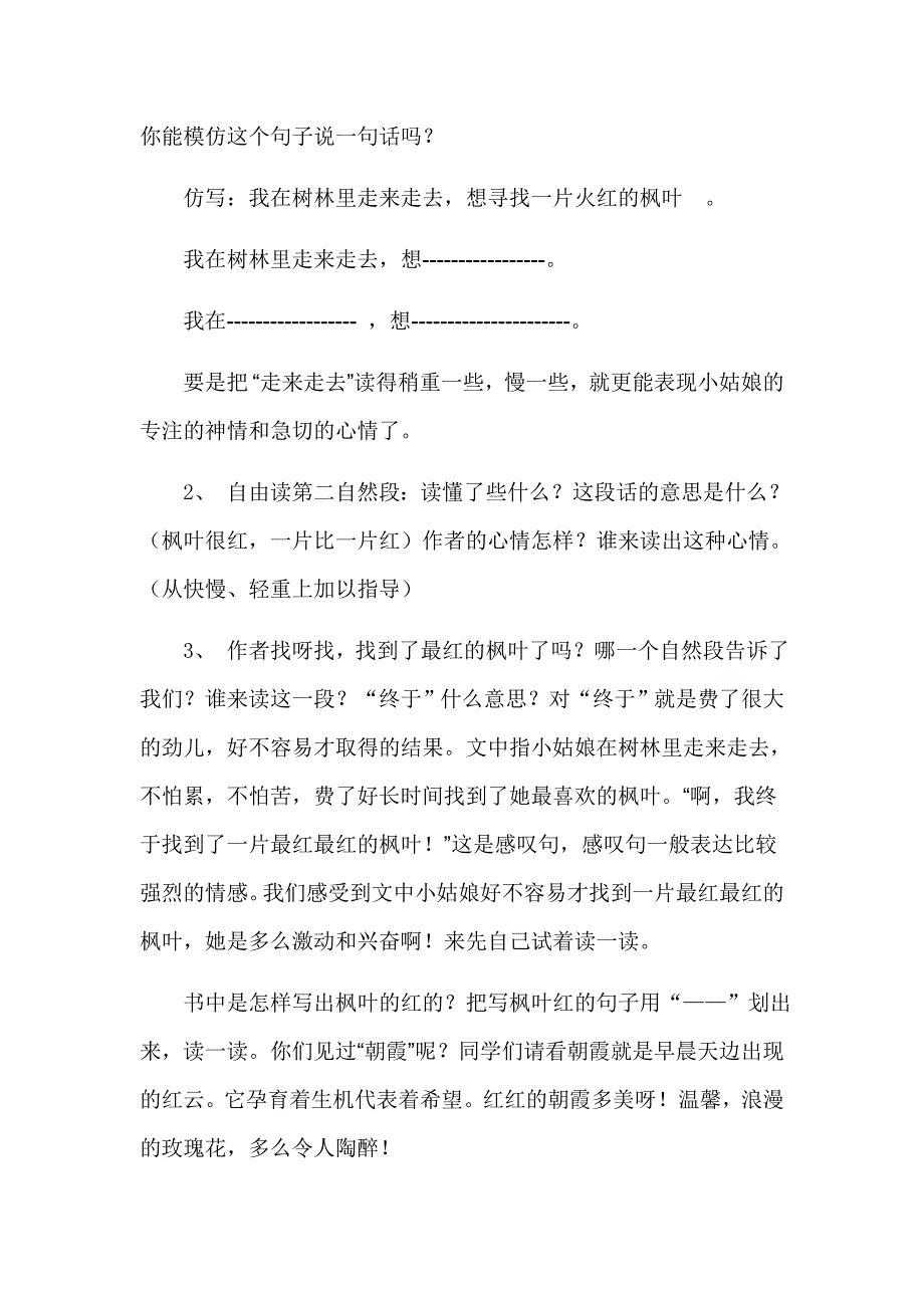 火红的枫叶教学设计讲课用_第2页