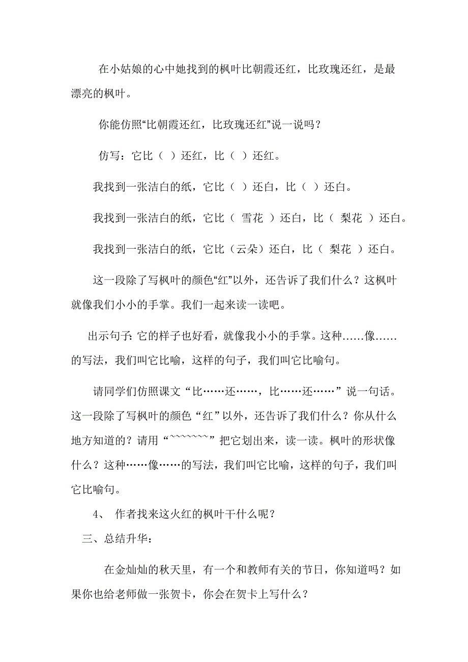 火红的枫叶教学设计讲课用_第3页