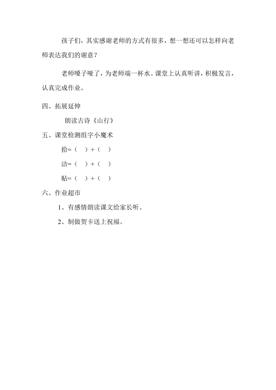 火红的枫叶教学设计讲课用_第4页