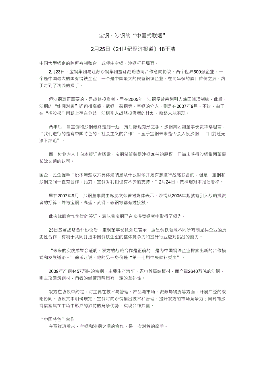 手牵的等对次一是,作合的间之钢沙和钢宝,来看瑢祥贾在_第1页