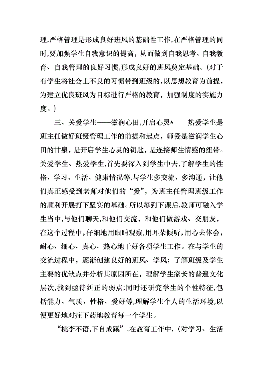 班主任的个人述职报告合集5篇_第3页