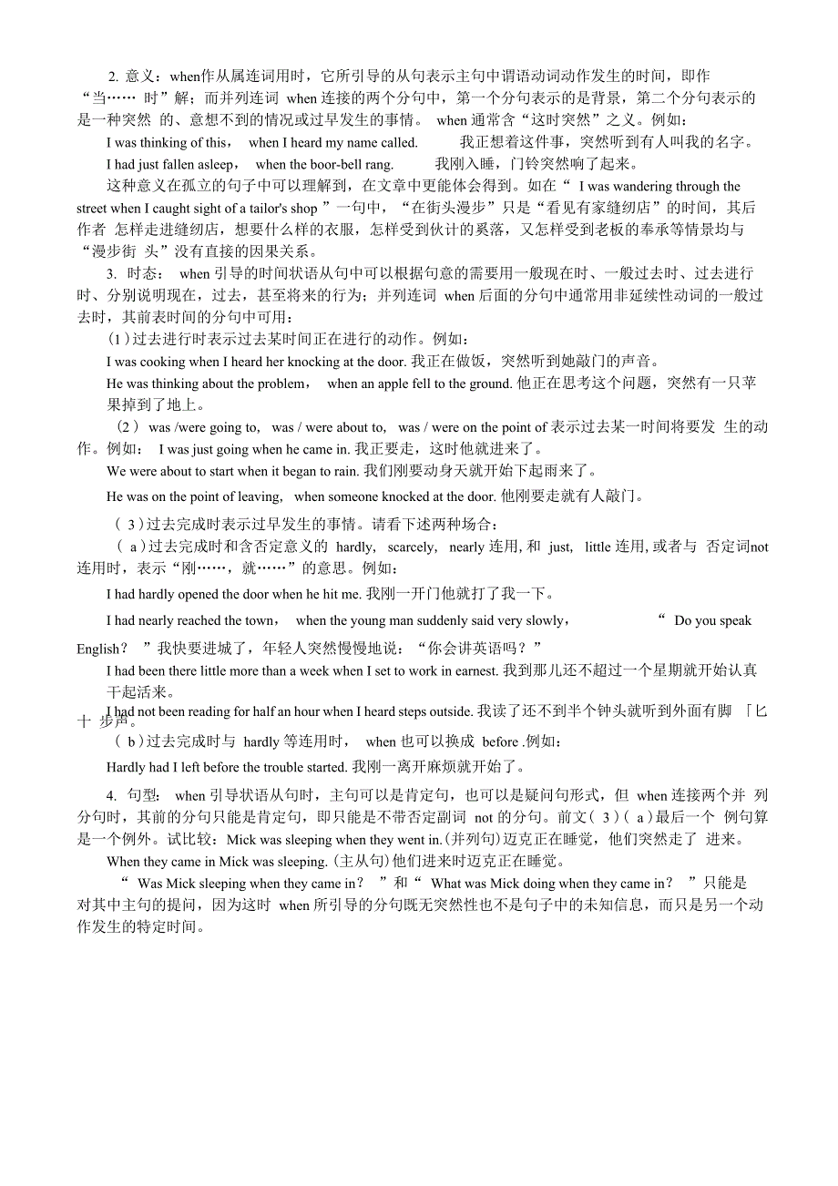 并列连词与从属连词_第4页