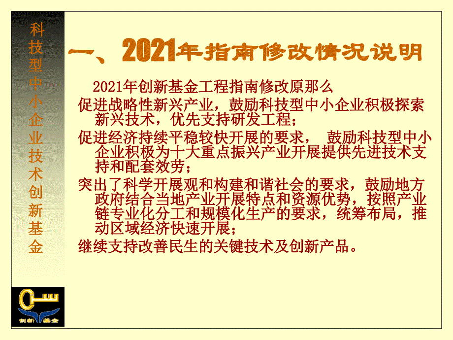 项目专家评审注意事项_第3页