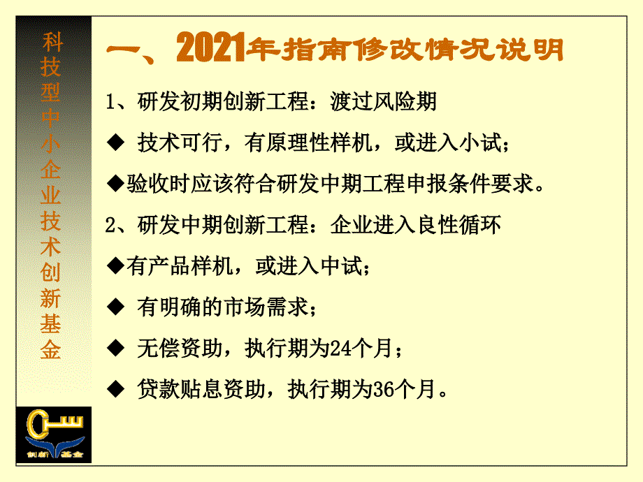 项目专家评审注意事项_第4页