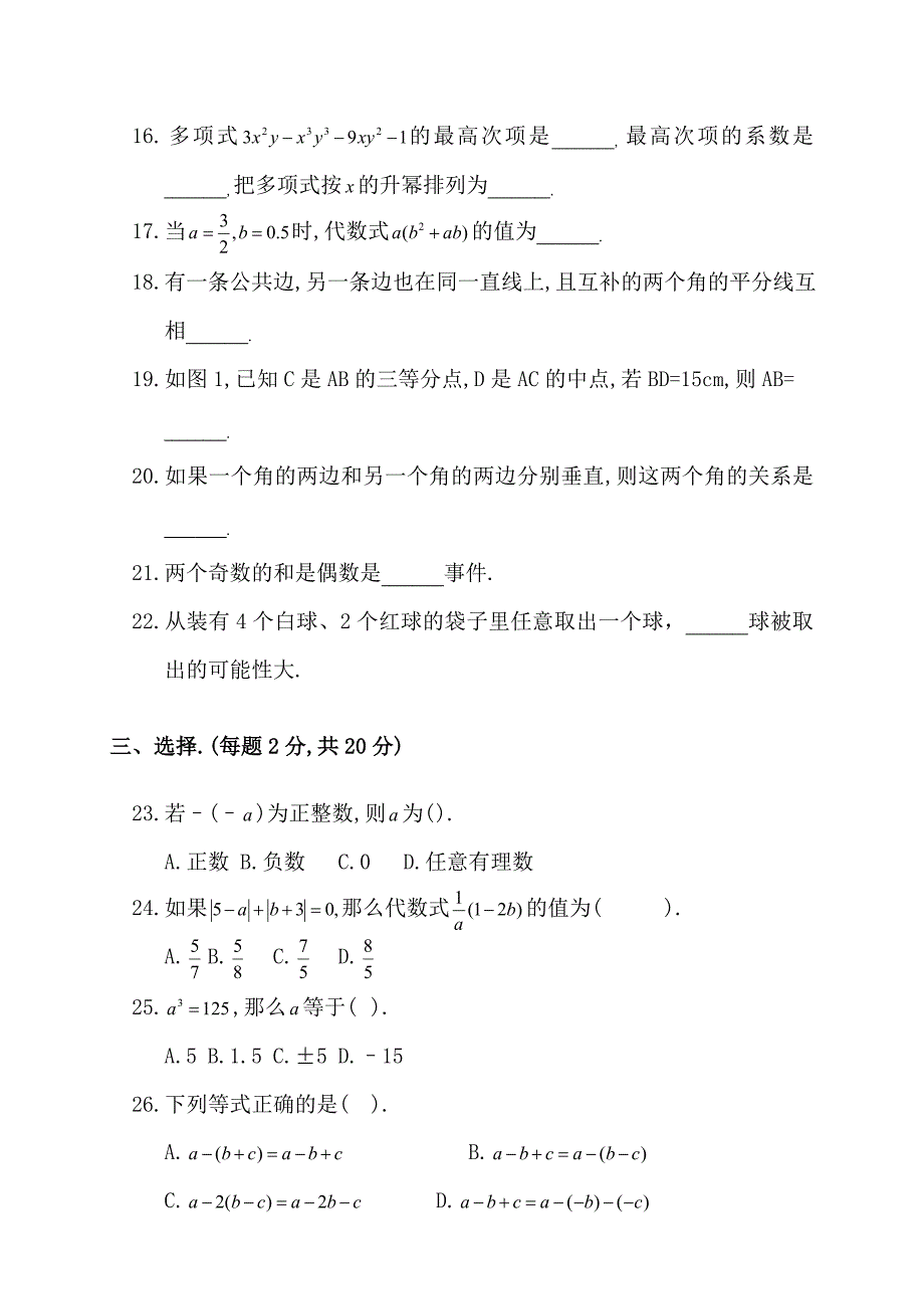 华东师大版七年级数学上册期末考试试题_第2页