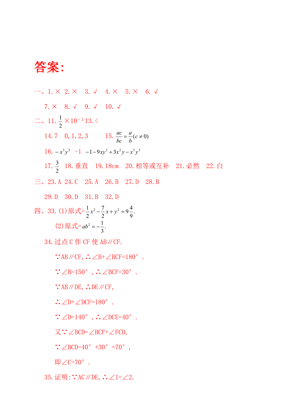 华东师大版七年级数学上册期末考试试题_第5页