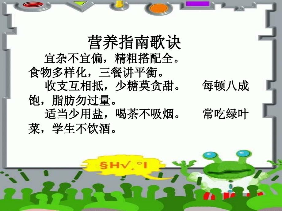 班会健康教育_第4页