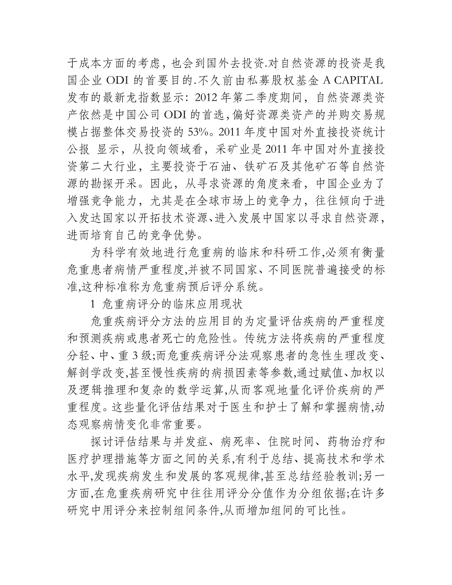 基于战略管理的中国公司在海外的直接研究-毕业论文.doc_第4页