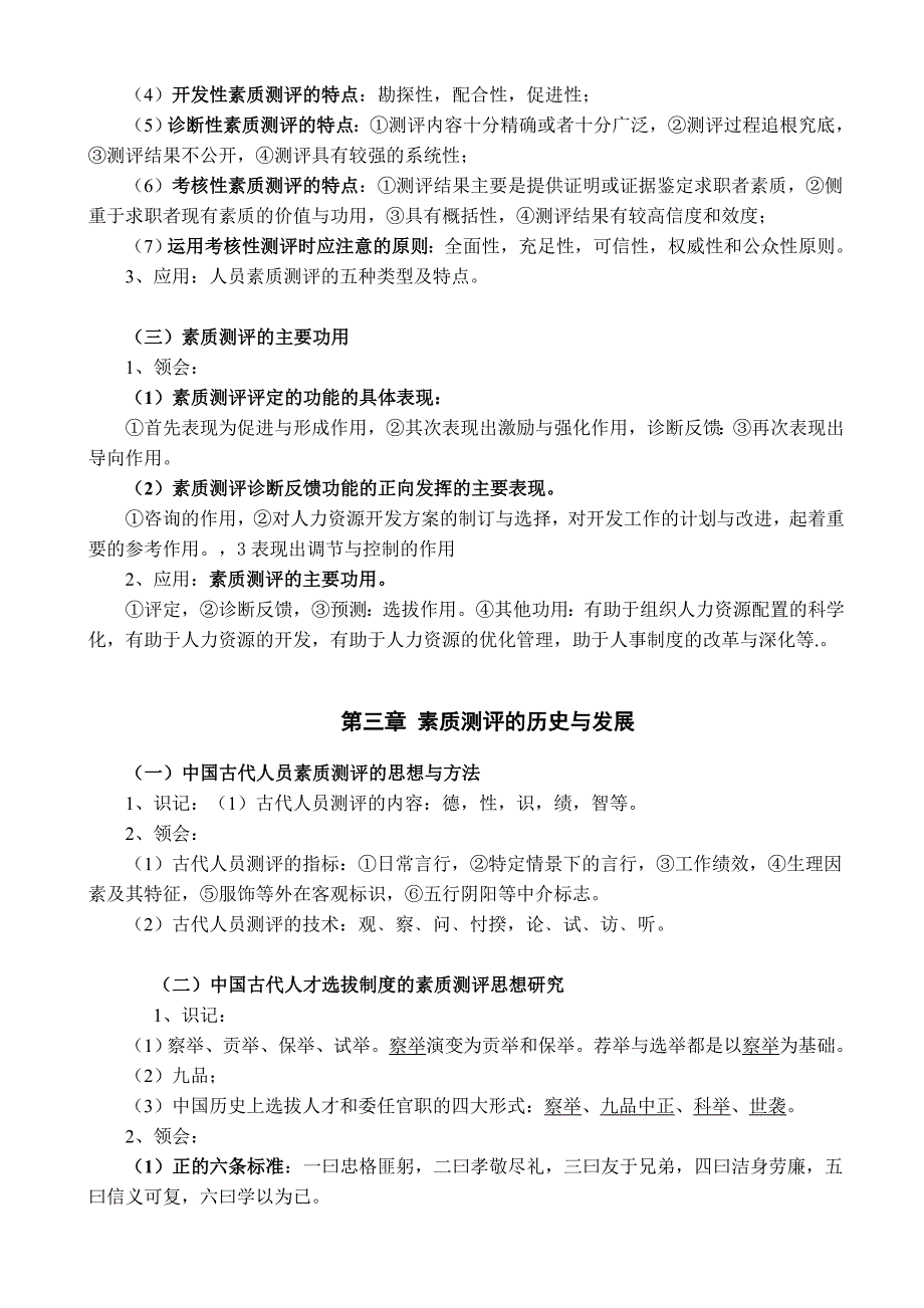 人员素质测评理论与方法复习资料_第2页