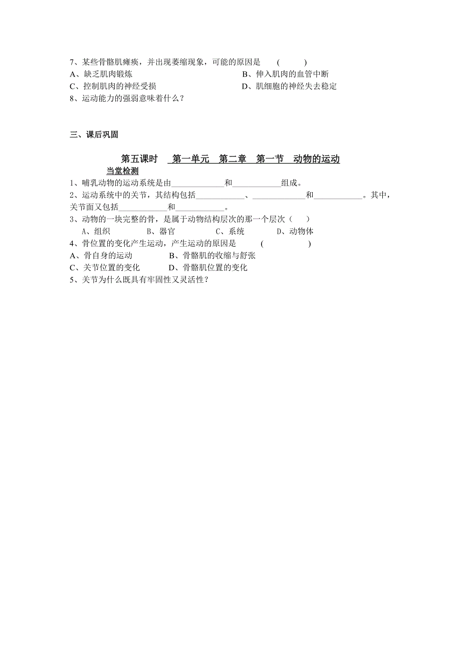 第二章第一节动物的运动_第2页