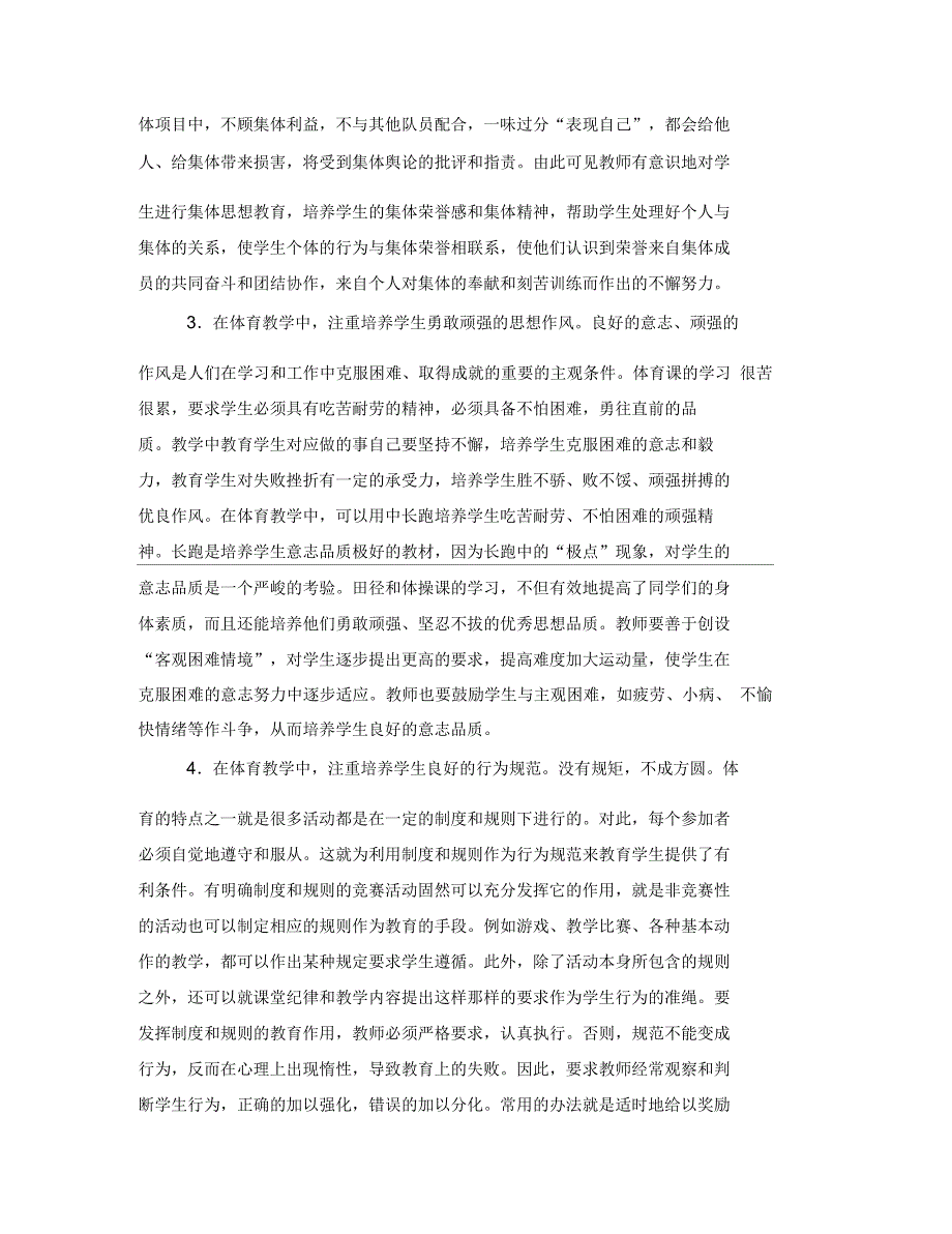 在幼师体育教学中渗透思想品德教育_第3页