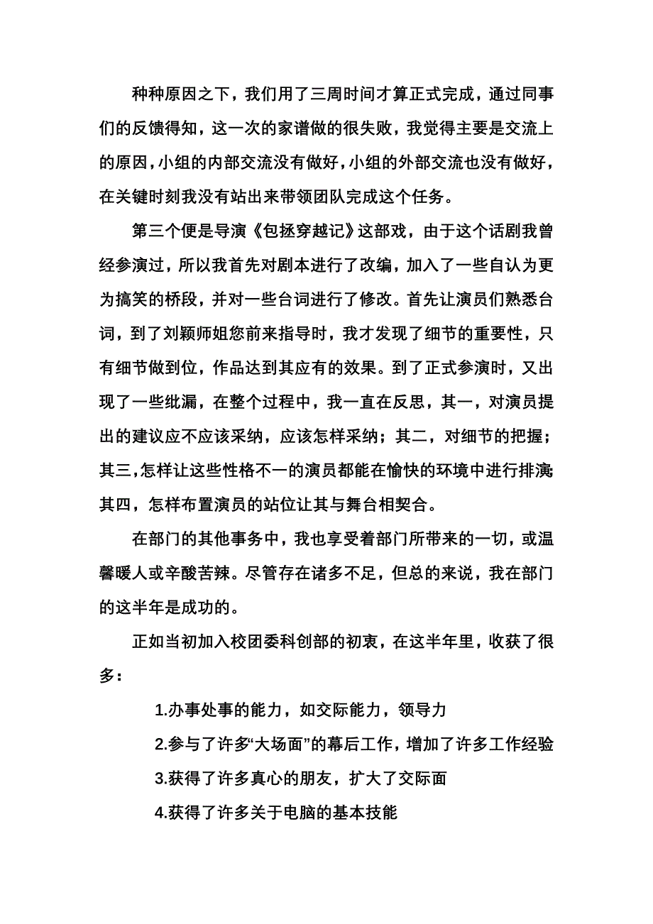 加入部门的心得体会.doc_第2页