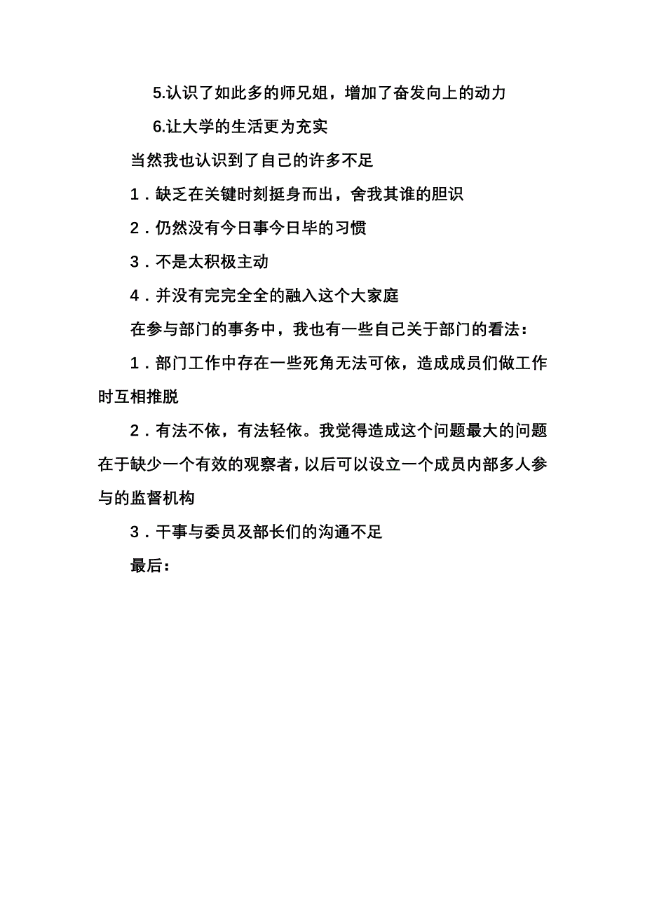 加入部门的心得体会.doc_第3页