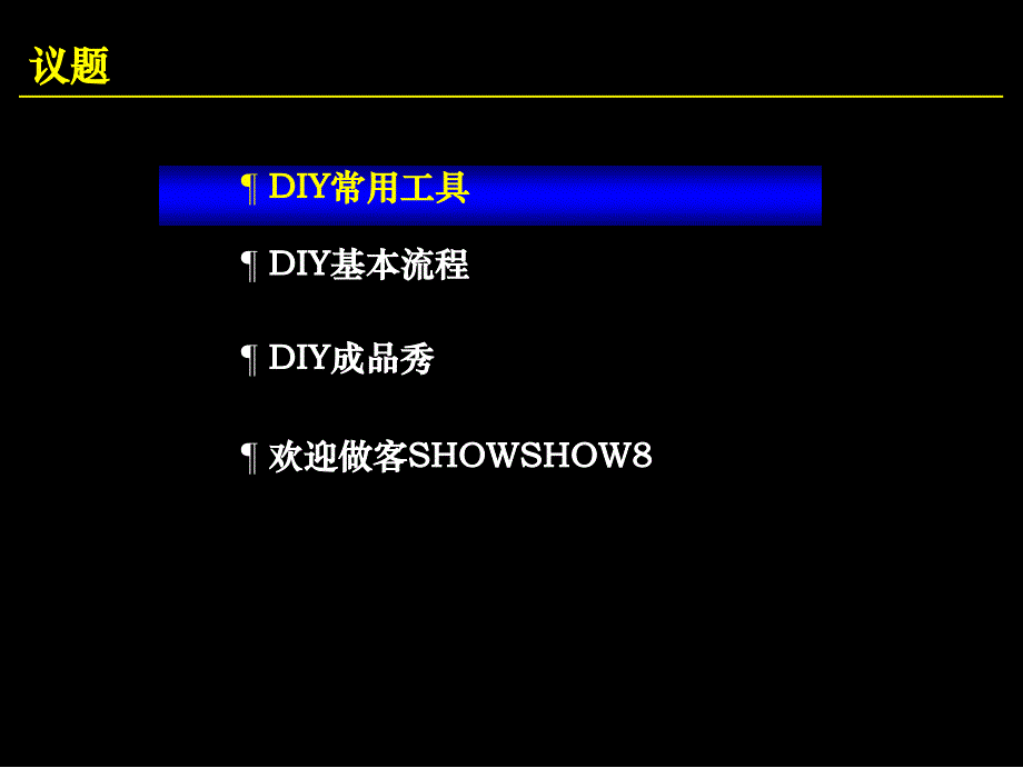 DIY手工创意教程-我的事情我做主.ppt_第2页