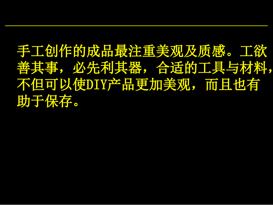 DIY手工创意教程-我的事情我做主.ppt_第3页