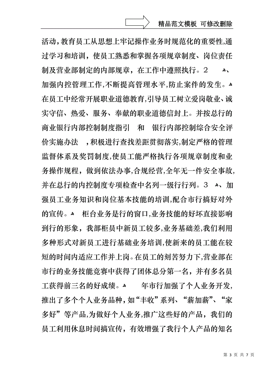 银行个人述职报告_第3页