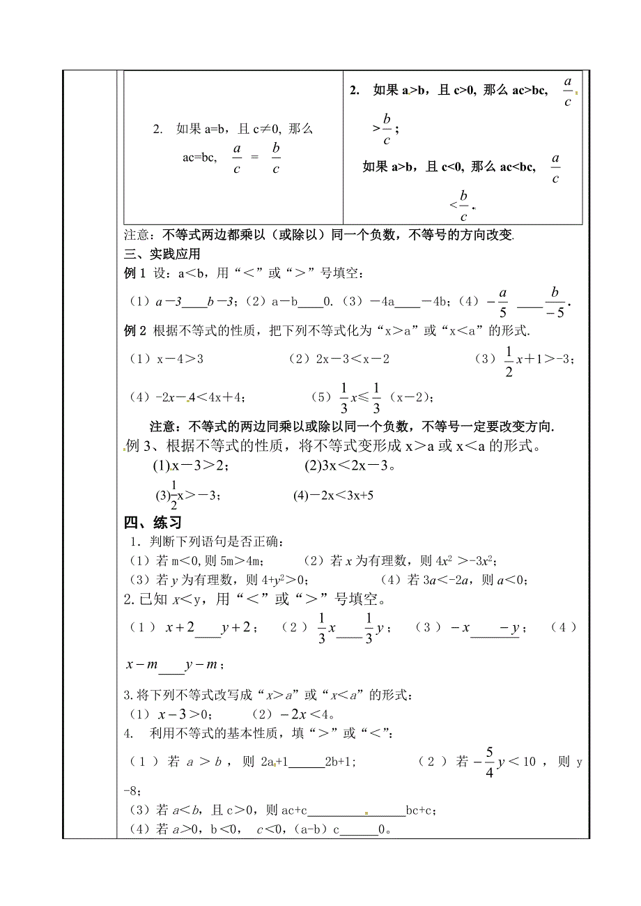 113不等式的性质.doc_第2页