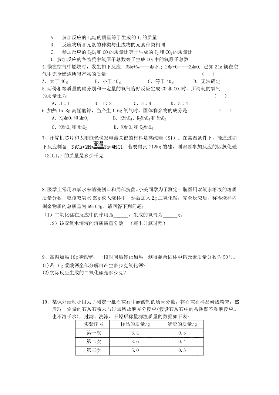 【最新】沪教版九年级化学：4.3化学方程式的书写与应用第4课时学案_第3页