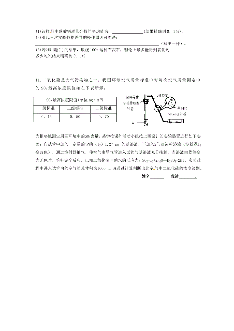 【最新】沪教版九年级化学：4.3化学方程式的书写与应用第4课时学案_第4页