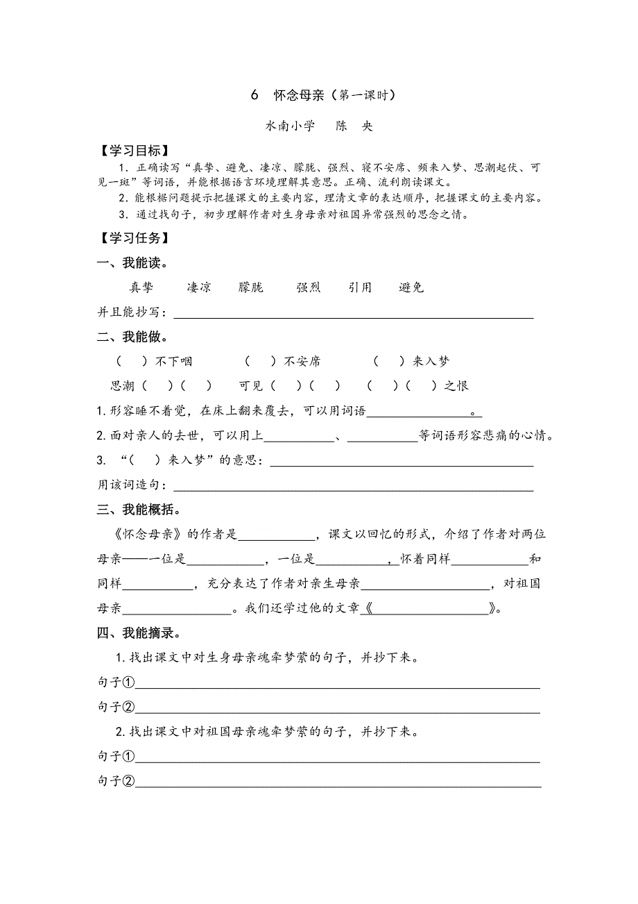 六上第二单元学习单.doc_第3页