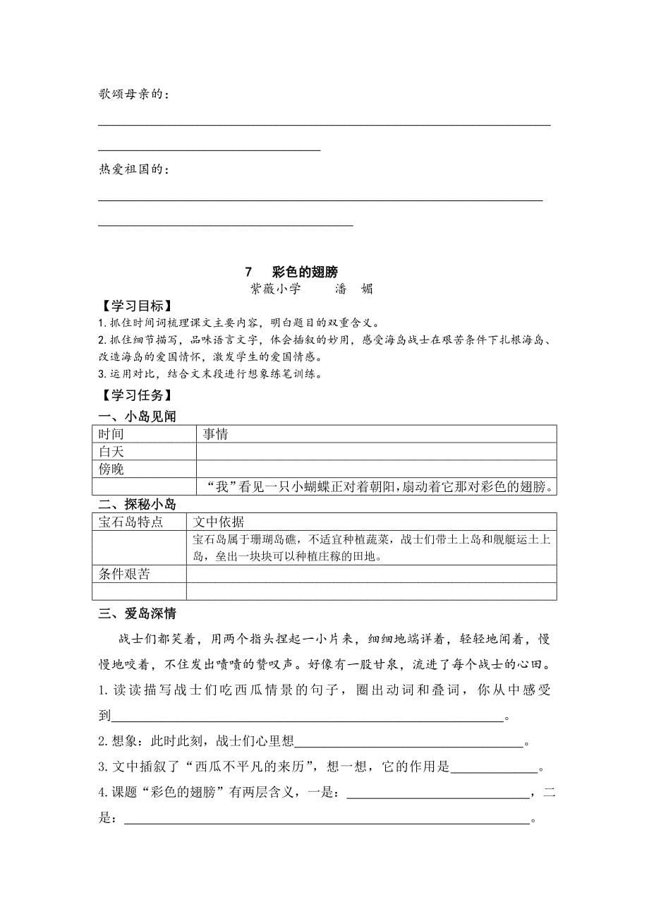 六上第二单元学习单.doc_第5页