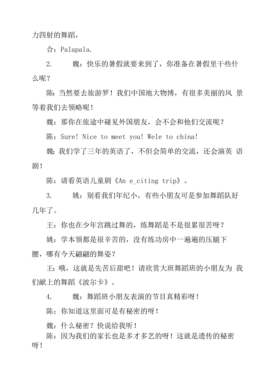 幼儿园大班毕业典礼主持词_第4页