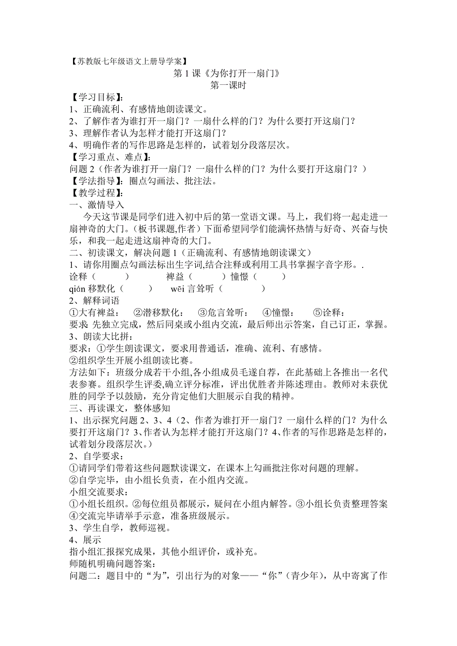 七年级语文上册第一课_第1页